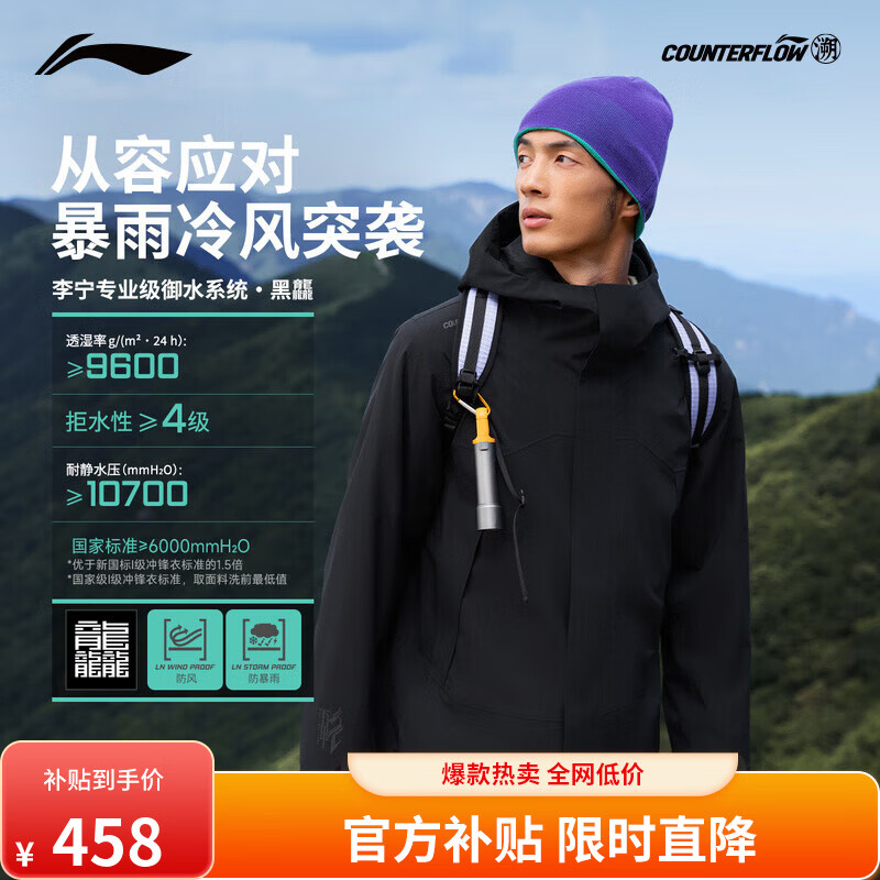 李宁户外CF溯｜万龙甲冲锋衣/三合一男女春季户外登山外套 【防暴雨】黑色(063款)-3 L