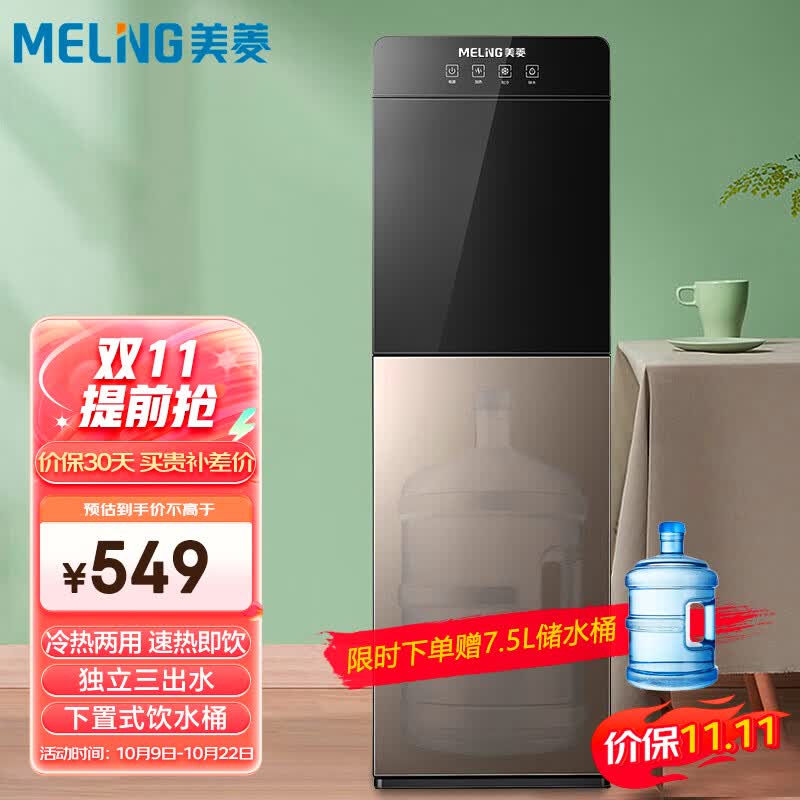 美菱（MeiLing）饮水机MY-JS01-B 家用立式多功能办公室自动上水下置水桶热水机 冷热型MY-JS01-B属于什么档次？