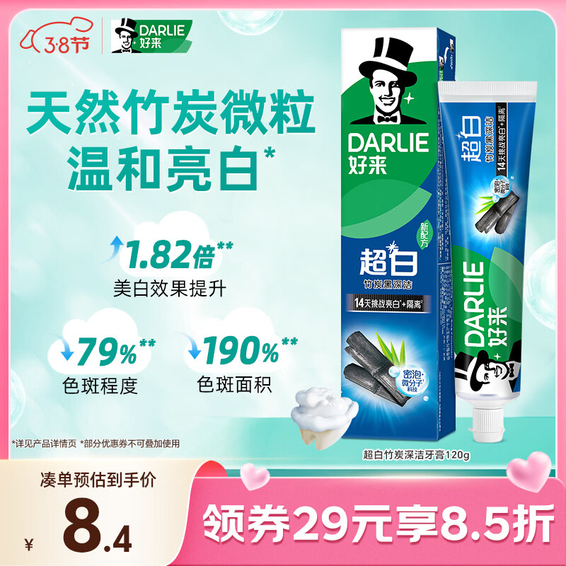 好来（DARLIE）【白鹿推荐】超白竹炭深洁牙膏去黄牙渍美白120g新旧包装随机