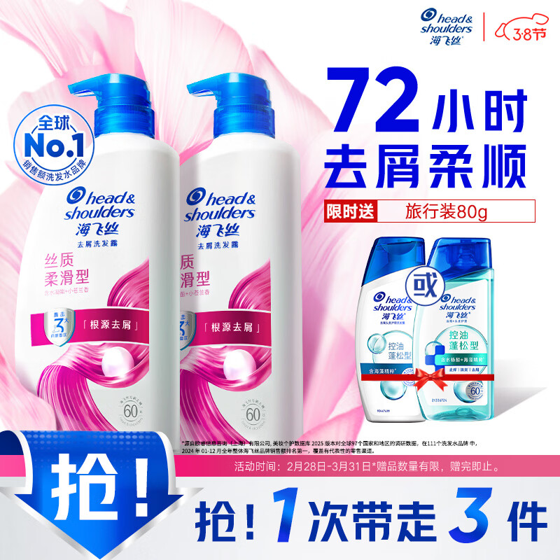 海飞丝去屑洗发水男士女士丝质柔滑500g*2+80g洗头膏洗发水柔顺滋润套装