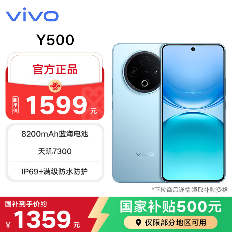 vivo Y500 ����8200mAh IP69+������ˮ���� ����7300 ��Ʒ�ֻ� ������ 8GB+256GB ���Ҳ��� ��ͨ�ػ� 1359.15Ԫ