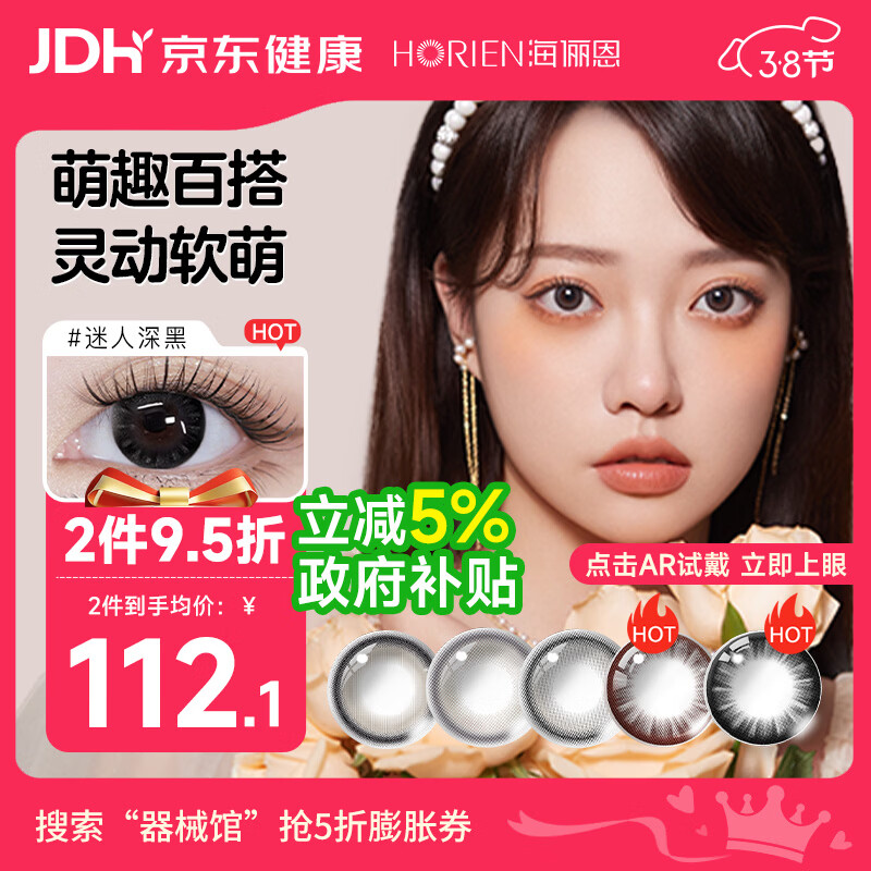 海俪恩美瞳彩色隐形眼镜小直径 日抛30片 椰椰兔棕 300度