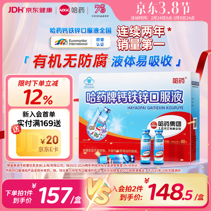 哈药三精钙铁锌口服液儿童补钙补锌液体钙蓝瓶葡萄糖酸钙酸锌1-4-17岁 【经典款】钙铁锌 90支*1盒