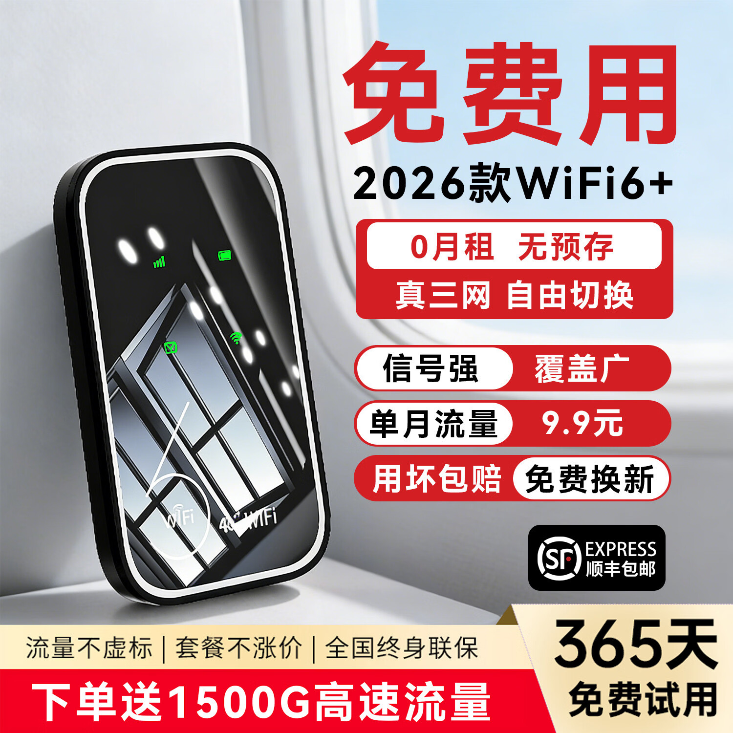 德芊【免费试用】2025新款无线wifi6移动wifi随身5G 4G设备无限速纯流量上网卡车载家用路由全网通wf 全网通【高配版】-免费试用1年-赠送体验流量