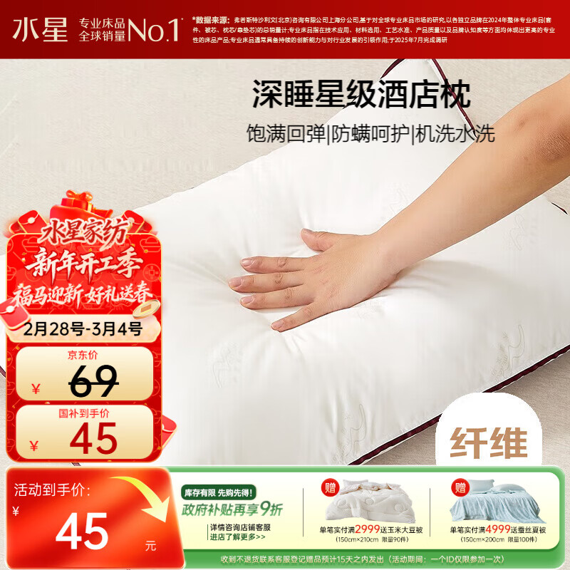 水星家纺枕头枕芯酒店枕头护颈枕头芯家用单个纯棉抗菌可水洗中枕48x74cm