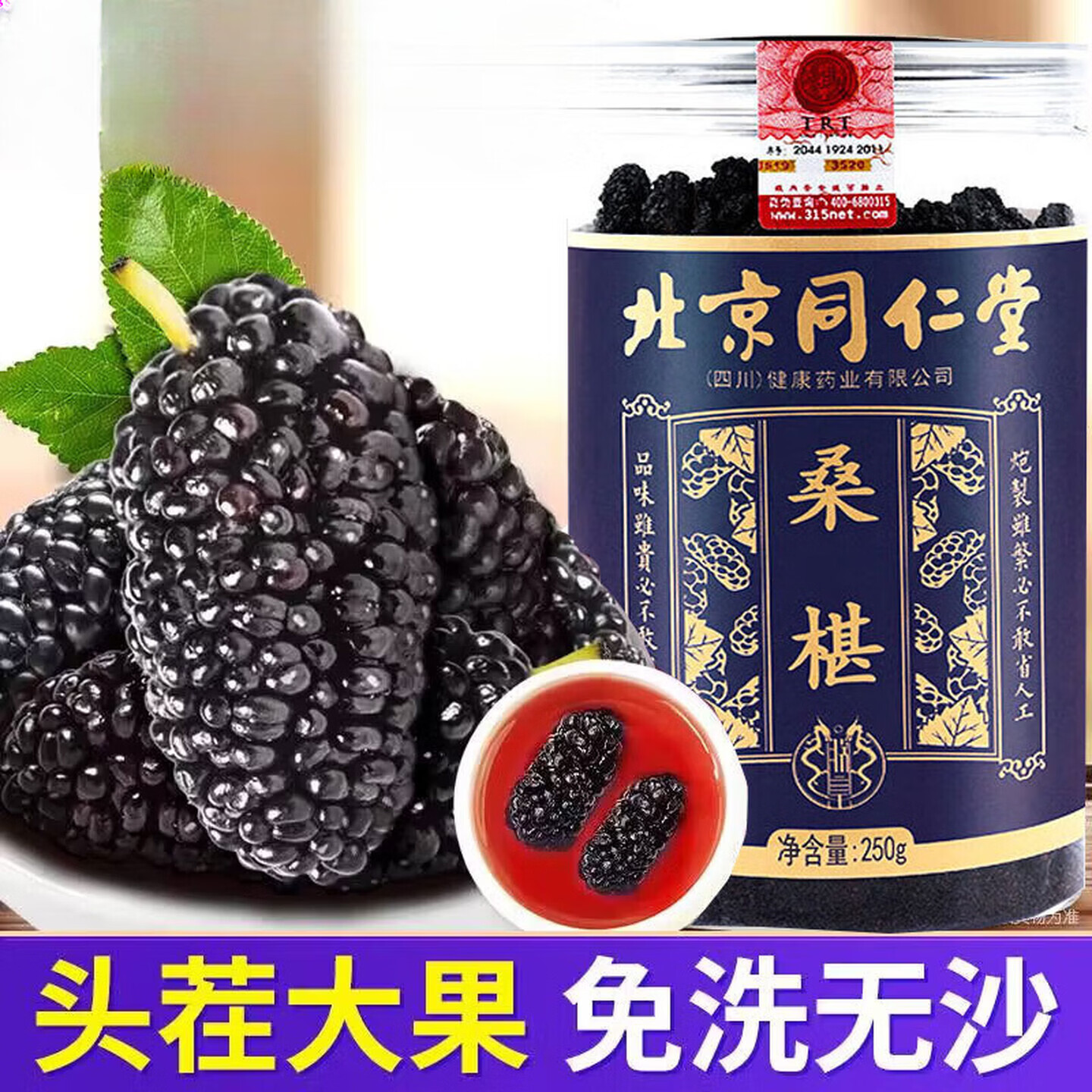 朕皇特级桑葚黑桑葚干无熏无硫无沙 可搭枸杞泡水滋补养生茶饮 250g*1罐 【1盒体验装】