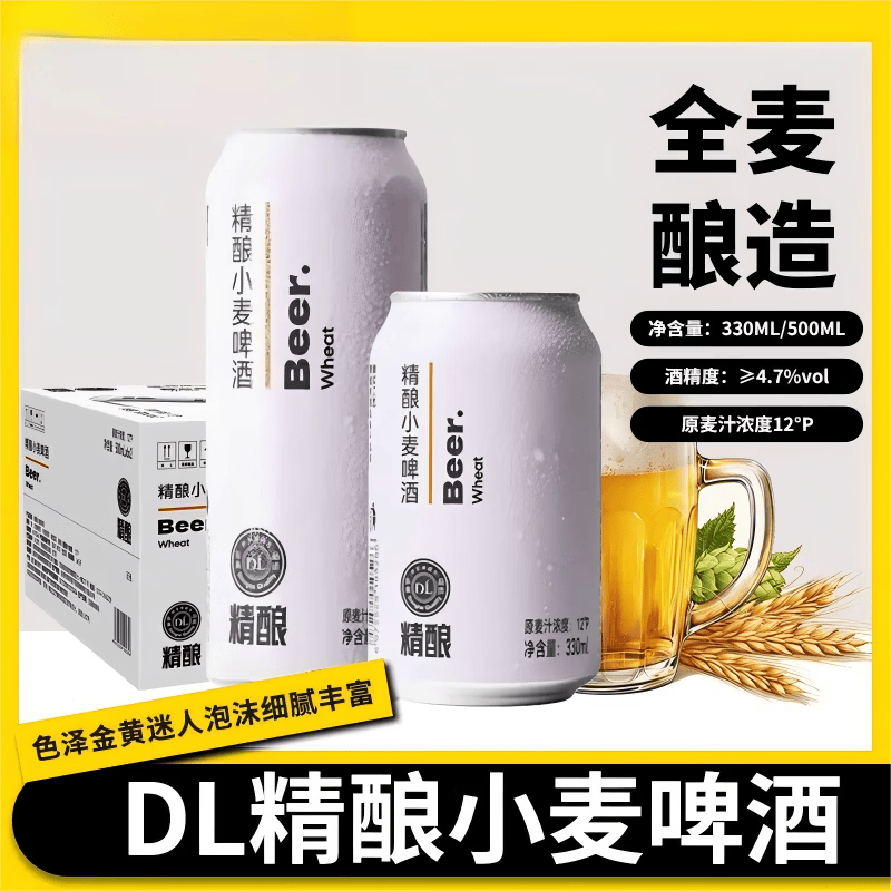 胖东来代购比利时精酿白啤DL原浆小麦啤酒正品商超直采口感清爽聚会啤酒 精酿小麦啤酒330ml*24瓶
