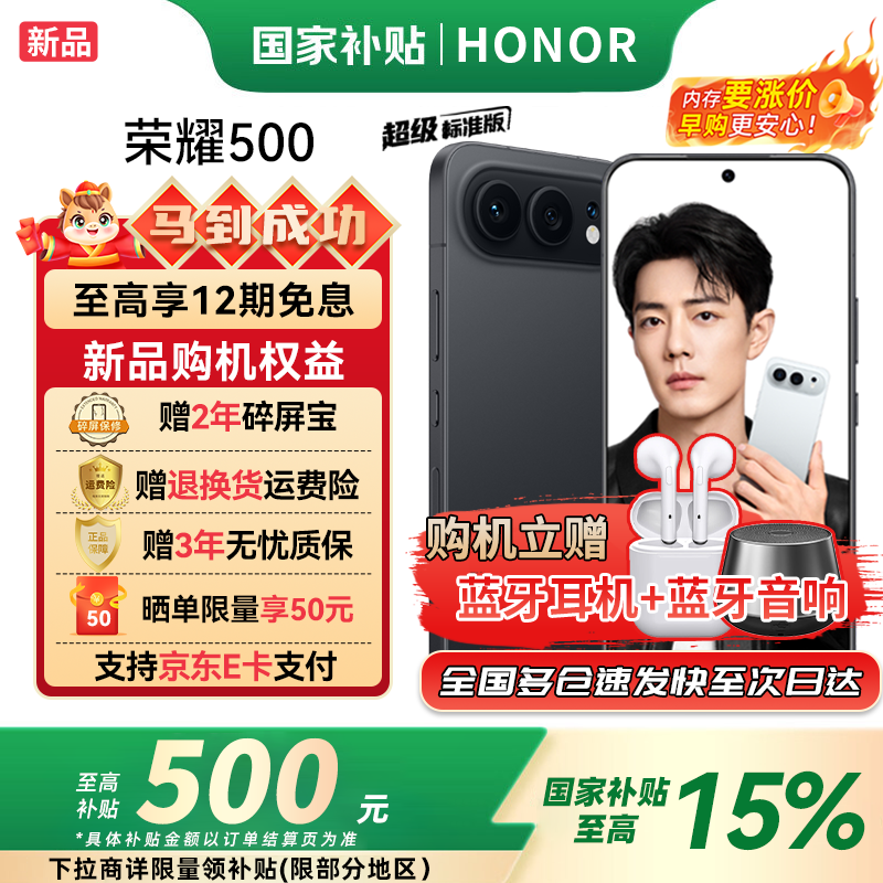 HONOR/��ҫ 500 �ֻ� 2������ȫ��ʵ�� ��ʯ�� 12+256G 2081.65Ԫ(������)