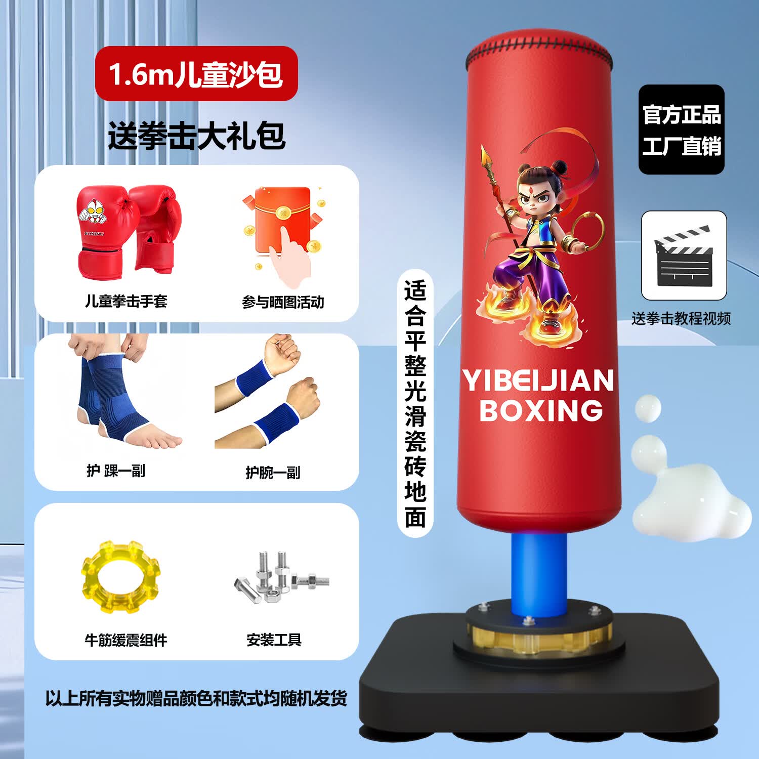 亿倍健儿童拳击不倒翁立式跆儿童拳击沙袋套装组合跆拳道散打拳击沙包 1.6米【创新内胆填充】红色哪吒