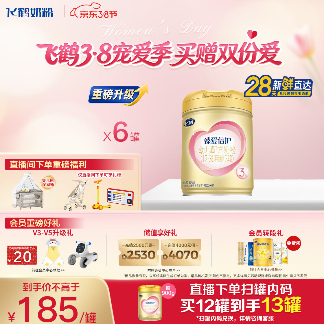飞鹤臻爱倍护超级飞帆 婴幼儿配方奶粉3段(1-3岁)900g*6罐 28天新鲜