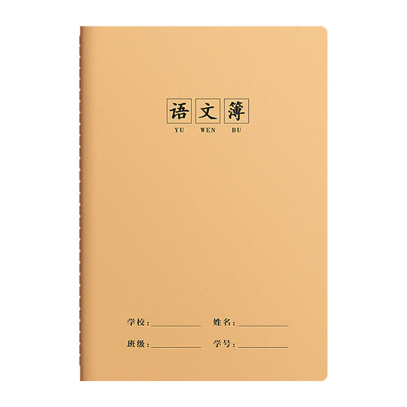 恬舒牛皮车线笔记本16K牛皮科目本A5语文数学英语错题纠错练习本 16K 英语簿 5本装