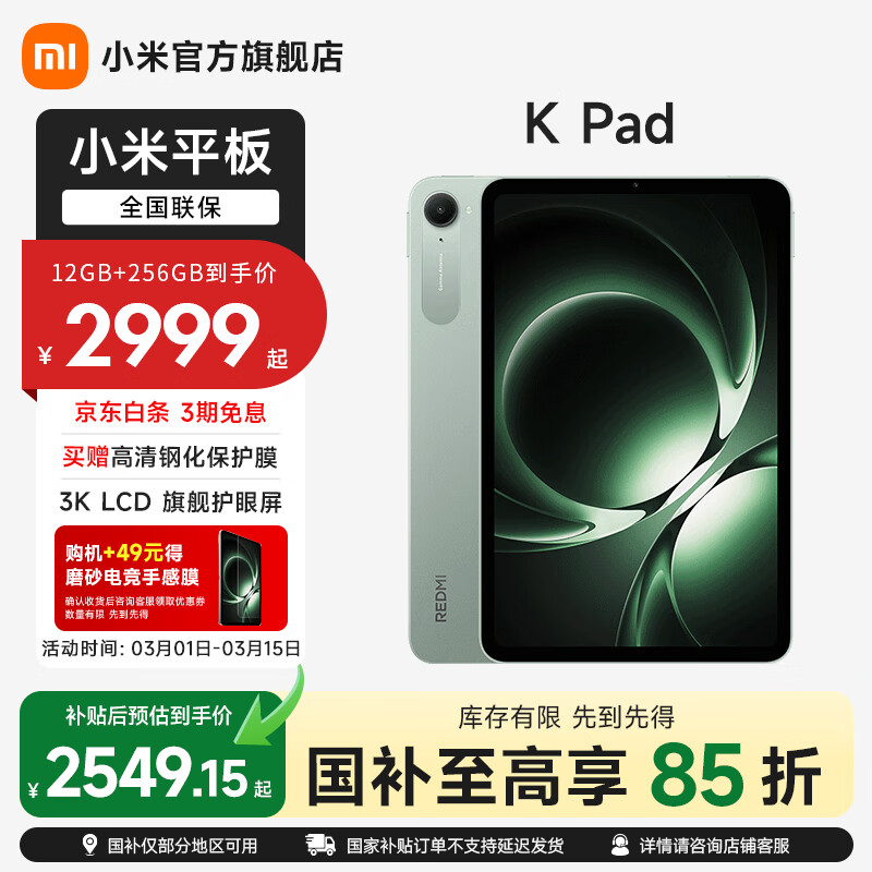 MI/С�� REDMI K Pad 8.8Ӣ�� ƽ����� ��ɼ�� 16+512G 2523.74Ԫ(������)