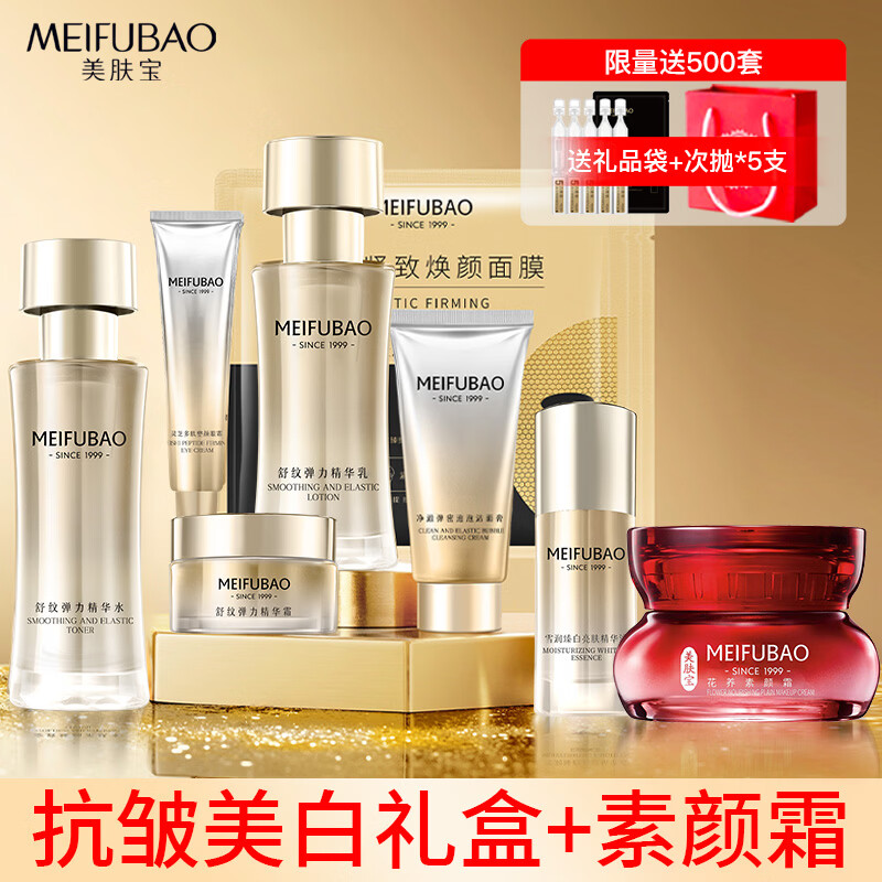 ���ڲ�������������MEIFUBAO����װ����Ʒ�ƽ����ս��¿������׵��߲�ˮ��ʪ���˽�����ȫ����� �������+����˪ 326.16Ԫ��3��(��108.72Ԫ/��)