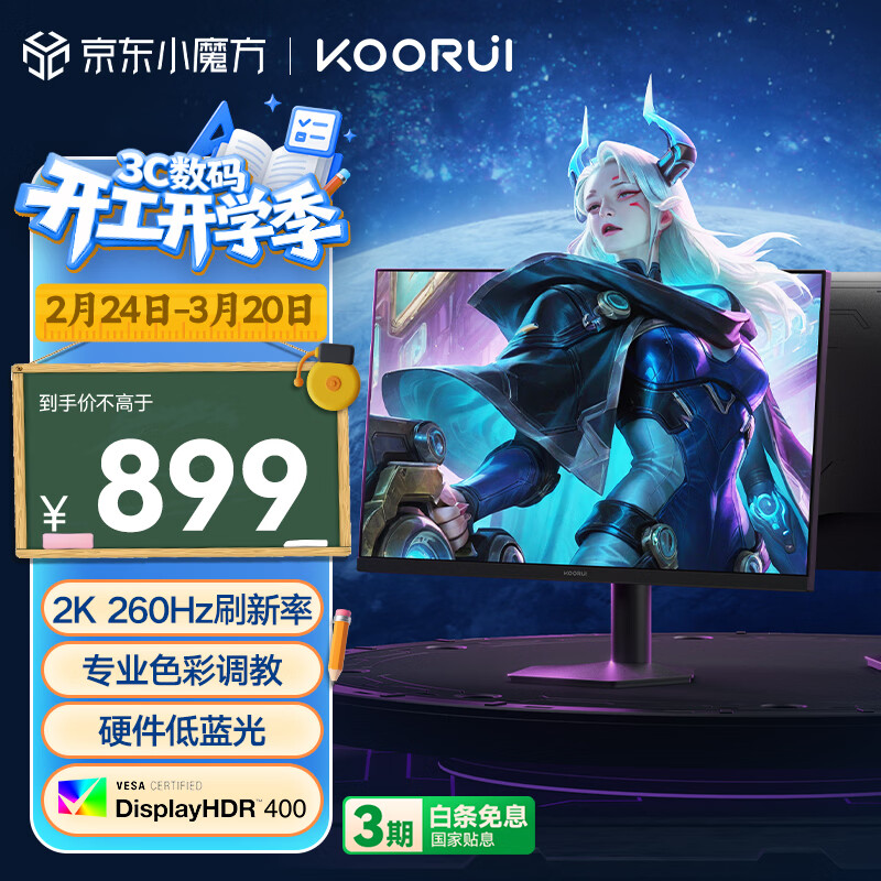 KOORUI科睿 24.5英寸2K 260Hz高刷FastIPS显示器 硬件低蓝光HDR400认证 1Ms游戏电竞电脑显示屏 X5Plus