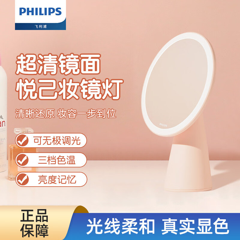 飞利浦（PHILIPS）led化妆镜带灯 梳妆镜智能镜子带灯家用宿舍卧室便携补光美妆镜 【烟灰粉+充电头】三色可调/超长续航/无极调光