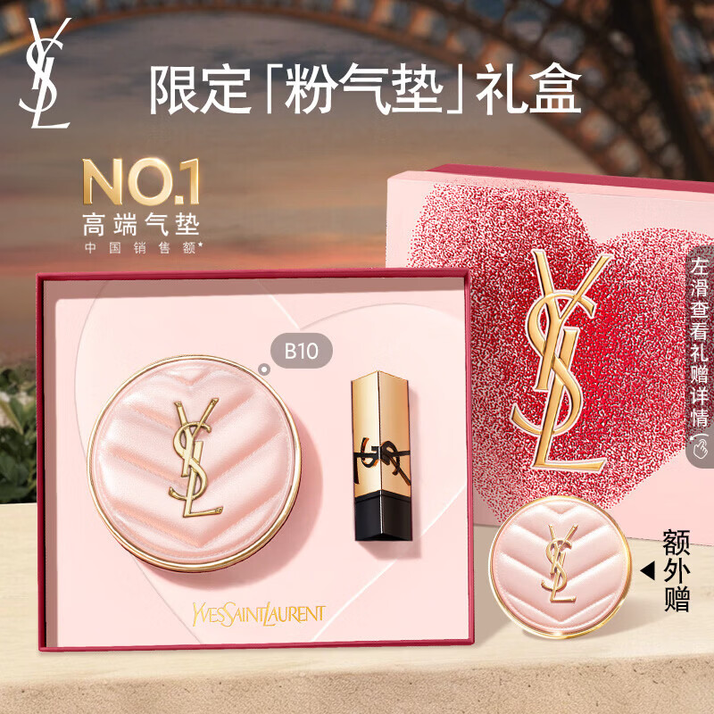 YSL圣罗兰粉气垫B10干皮挚爱遮瑕持久防晒化妆生日礼物送女友女神节礼物
