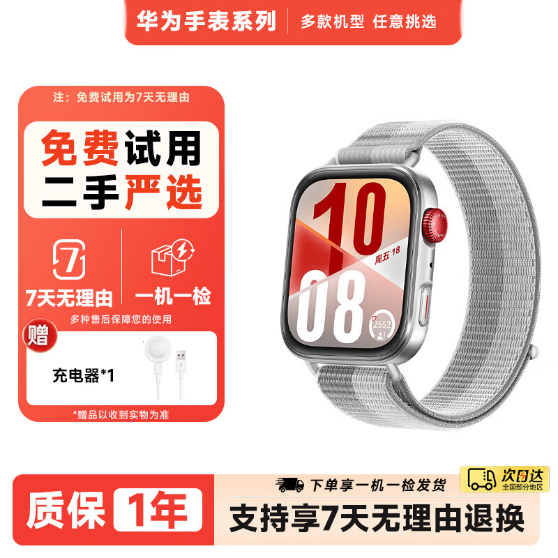华为（HUAWEI） WATCH FIT 2/3/4/4 Pro 华为智能手表 99靓机 严选品质 强劲续航/蓝牙通话 FIT 4 幻影银 99新