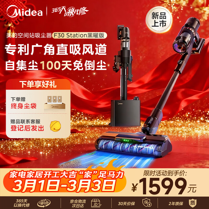 美的（Midea）吸尘器F30station黑曜版【 100天免维护 毛发切割 】自动集尘空间站吸尘器无线长续航吸猫毛狗毛
