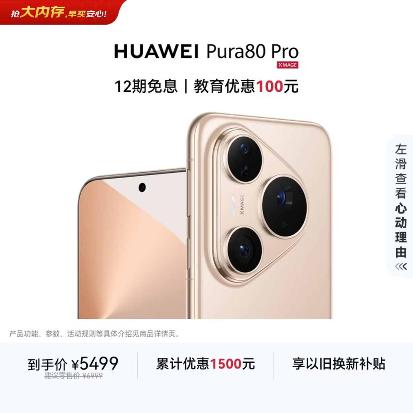 HUAWEI Pura 80 Pro  12GB+512GB 釉金一英寸主摄  个性色卡 AI辅助构图 鸿蒙系统华为手机
