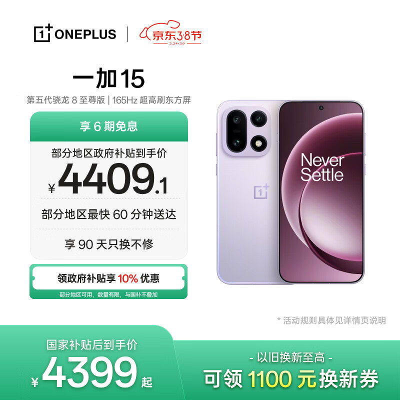 一加 15 16GB+512GB 雾光紫 手机oppo 第五代骁龙 8 至尊版 165Hz超高刷 旗舰游戏电竞5G新机 国家补贴