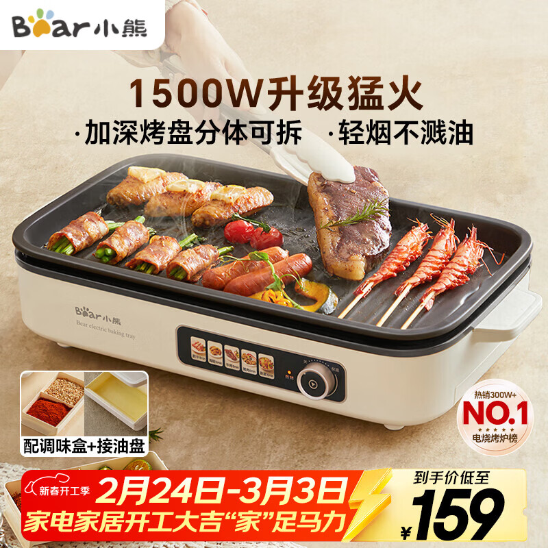 小熊（Bear）烤肉电烤盘烤肉锅家用轻烟烤串烤肉一体多功能锅不沾可拆电烧烤炉 DKL-Y15C1