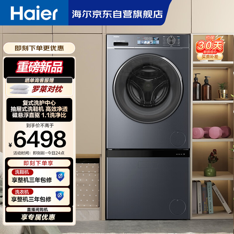 ������Haier����ʽϴ������ ȫ�Զ�����ʽ��ˢϴЬ��+С�컨10KGֱ����Ͳϴ�»�HQ2-TB70C+EG100BD88PLUS