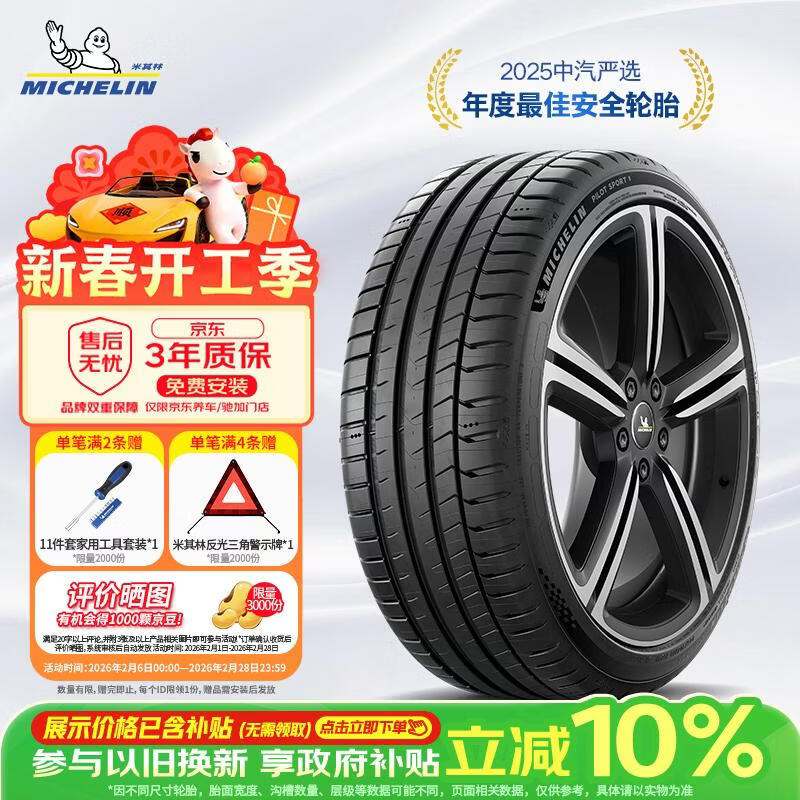 米其林（MICHELIN）汽车轮胎 245/40ZR18 97Y 竞驰PILOT SPORT 5 适配奥迪 A4/A5