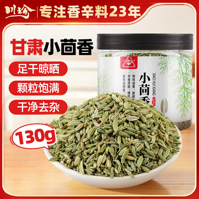 川珍小茴香130g罐装 茴香籽 厨房香辛调料火锅底料烧卤配料