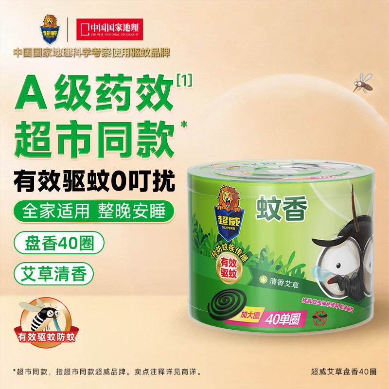 超威蚊香盘40圈*1盒基孔肯雅热户外微烟蚊香防蚊驱蚊灭蚊盘香艾草清香