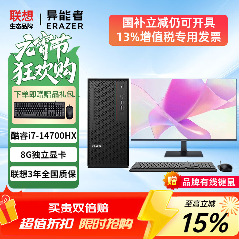 ���ڲ��������루Lenovo������15%̨ʽ�����������i7�����Կ���Ϸ�������������ð칫��ҵ�ɹ�����510S���������ơ� ���14700HX(8G����)+23.8Ӣ����ʾ�� ���ڴ� 32G�ڴ�+512��̬