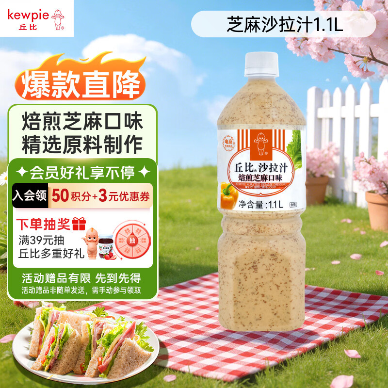 丘比（KEWPIE）沙拉酱 芝麻酱 调味品 蔬菜凉面蘸料轻食 芝麻沙拉汁 1.1L*1瓶