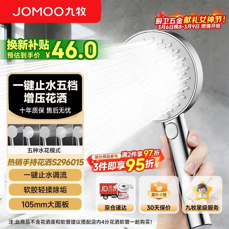 九牧淋浴花洒头5档强劲增压一键止水手持花洒淋浴喷头莲蓬头S296015
