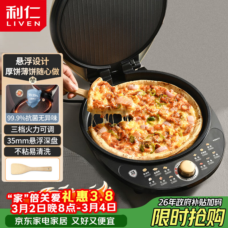 利仁电饼铛家庭用仅164元