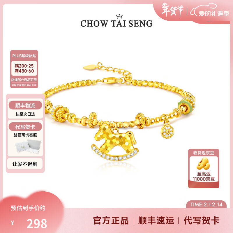 周大生【情人节礼物   马年限定】马年碎冰纳福银手链女生日礼物送女友 马上有钱生肖马手链