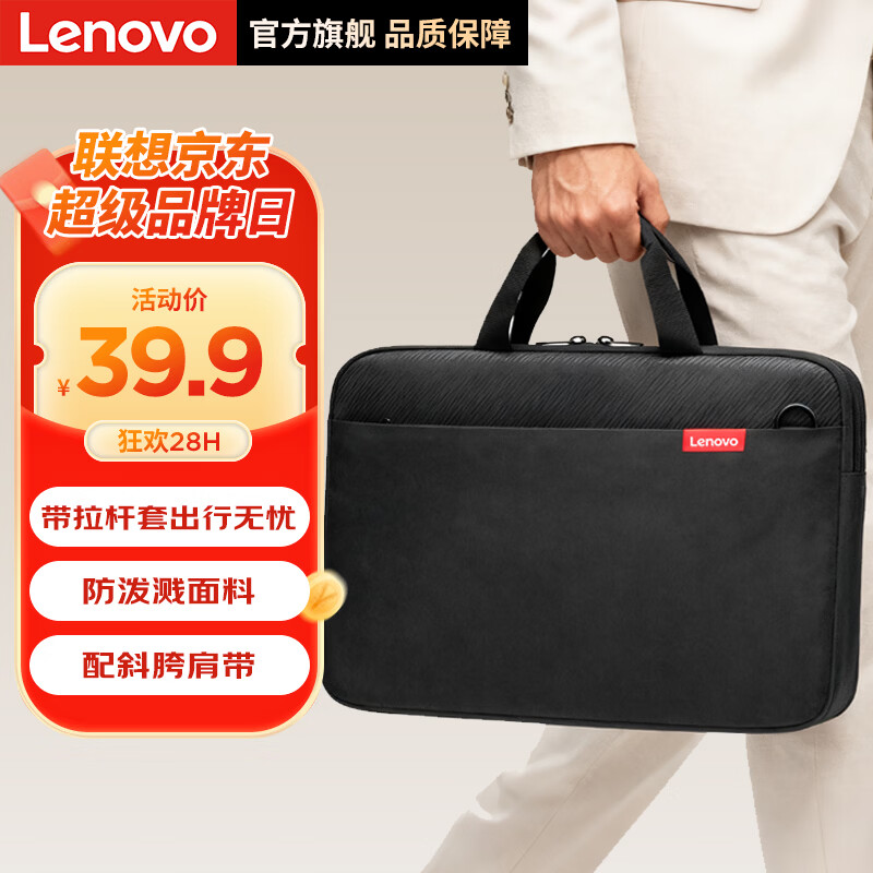 联想（Lenovo）笔记本电脑包手提包16英寸公文包出差商务旅行包适用苹果小新拯救者防泼水内胆包B14