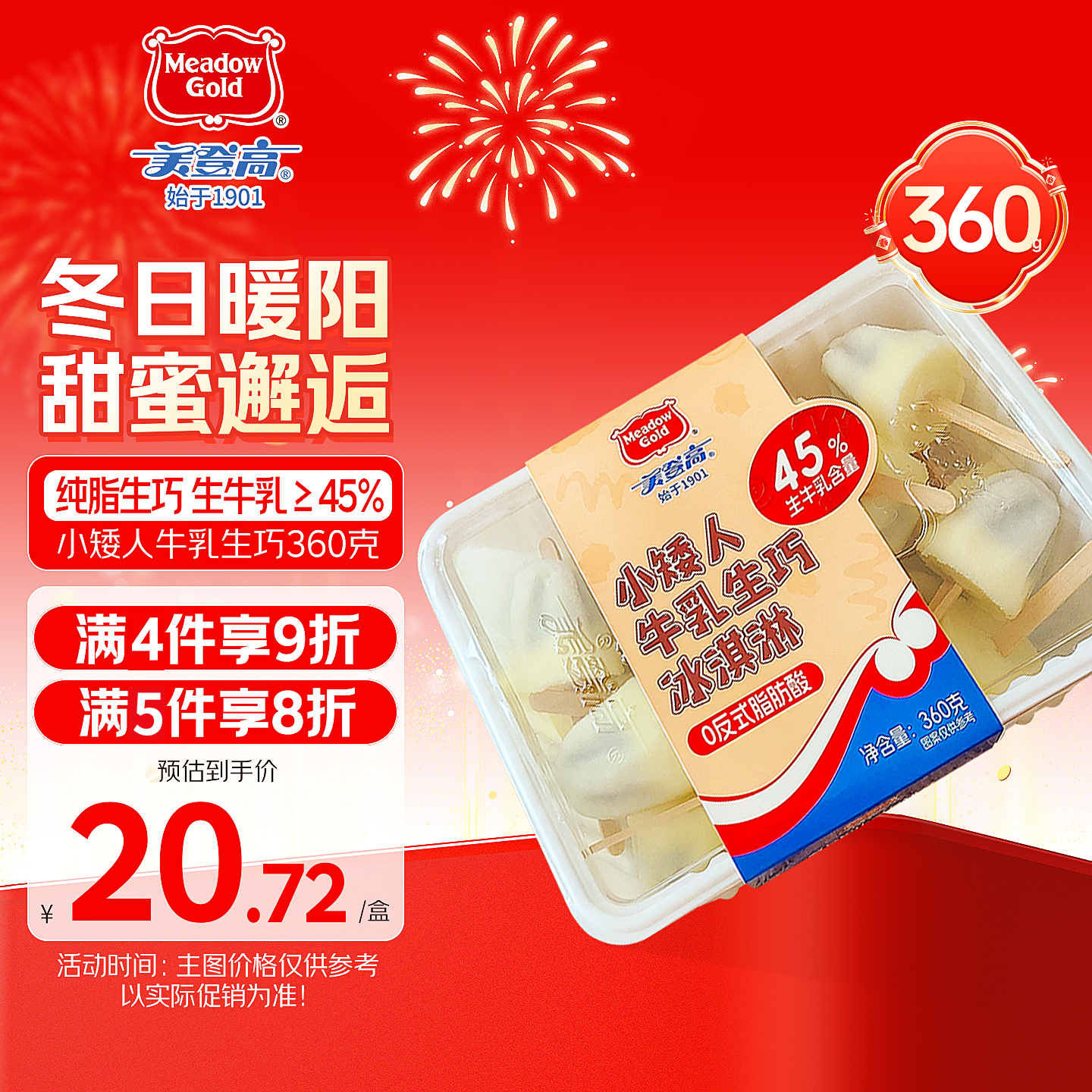 美登高小矮人冰淇淋 牛乳巧克力口味360g/盒 牛奶雪糕冰激凌冷饮