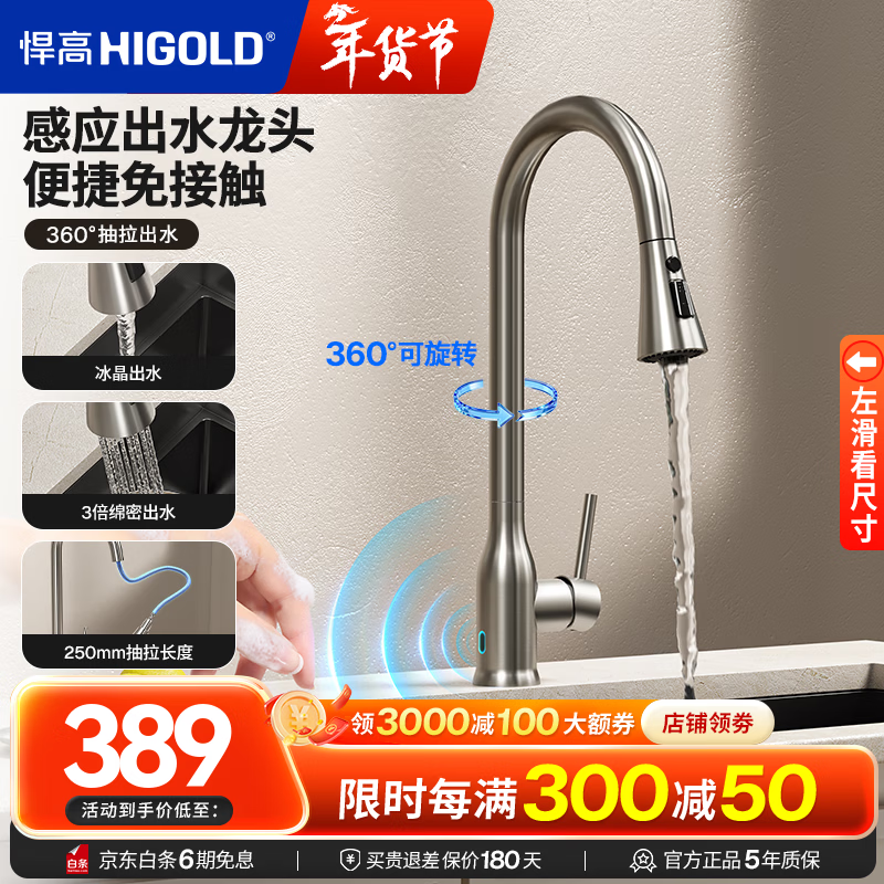 悍高（HIGOLD）厨房龙头智能感应不锈钢抽拉式水龙头 水槽冷热龙头伸缩自动回收 智能感应抽拉四功能龙头（拉丝款）