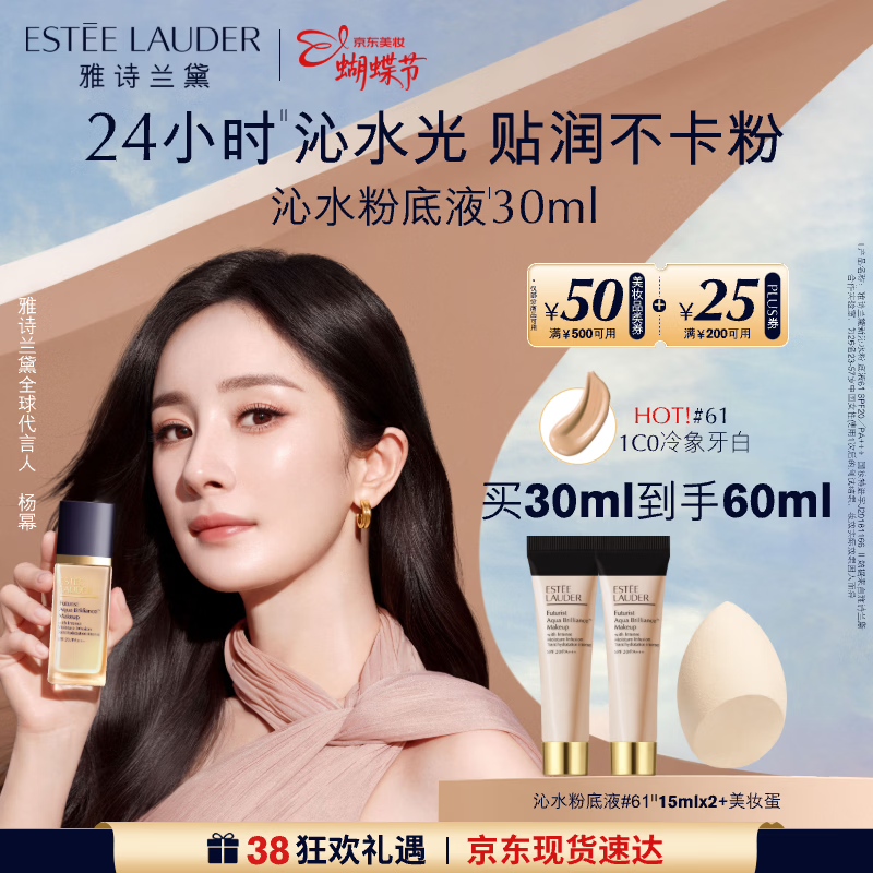 雅诗兰黛沁水粉底液61#冷象牙白(1C0)30ml干皮化妆品三八节女神生日礼物