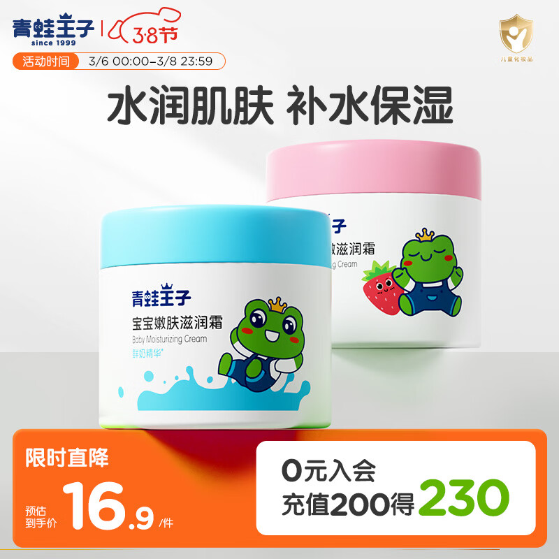 青蛙王子 儿童面霜 宝宝面霜 润肤乳保湿护肤霜 润肤霜滋润霜 51g*2瓶