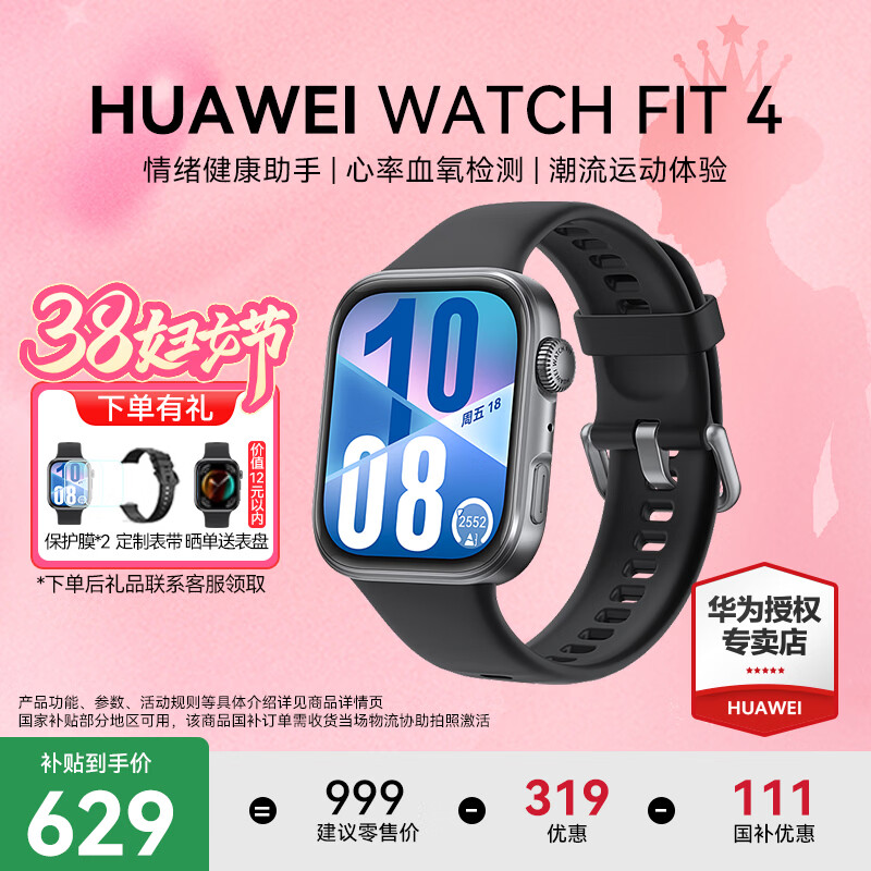 华为（HUAWEI）【38女神节礼物】WATCH FIT 4智能手表运动蓝牙通话轻薄大屏高中学生健康管理NFC门禁男女心率 韵律黑【甄选表带+表盘】（腕围130-210mm）