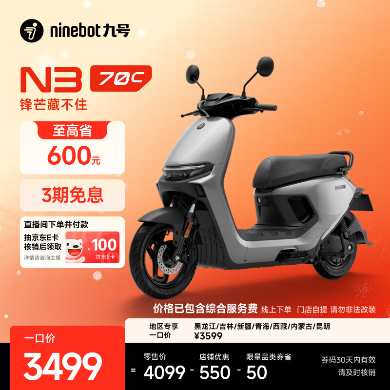 九号（Ninebot）电动轻便摩托车 N3 70c智能助力电瓶车全速真续航【门店自提】 到门店选颜色