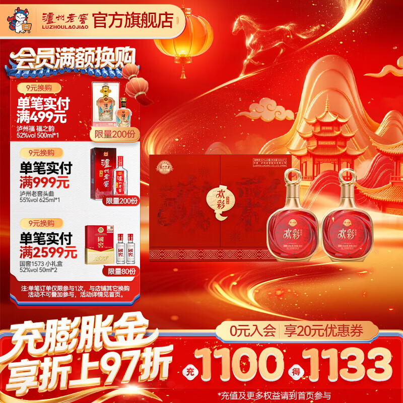 泸州老窖浓香型白酒 定制酒欢彩/惟尊礼盒装 节日送礼 过年礼品 52度 500mL 2瓶 欢彩单盒