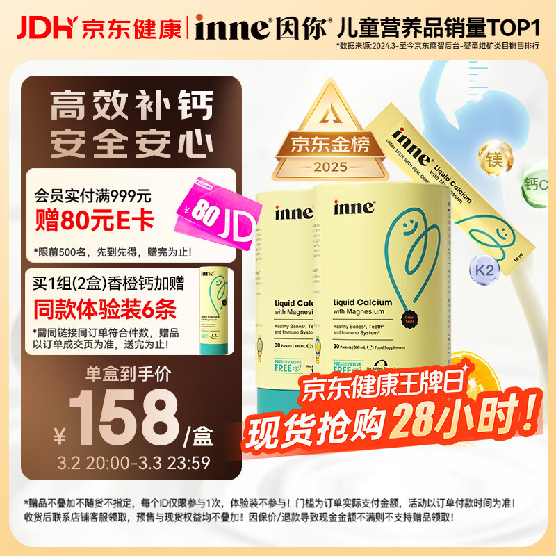 Inne因你小金条钙镁锌儿童液体钙d3婴儿30条*2罐香橙味