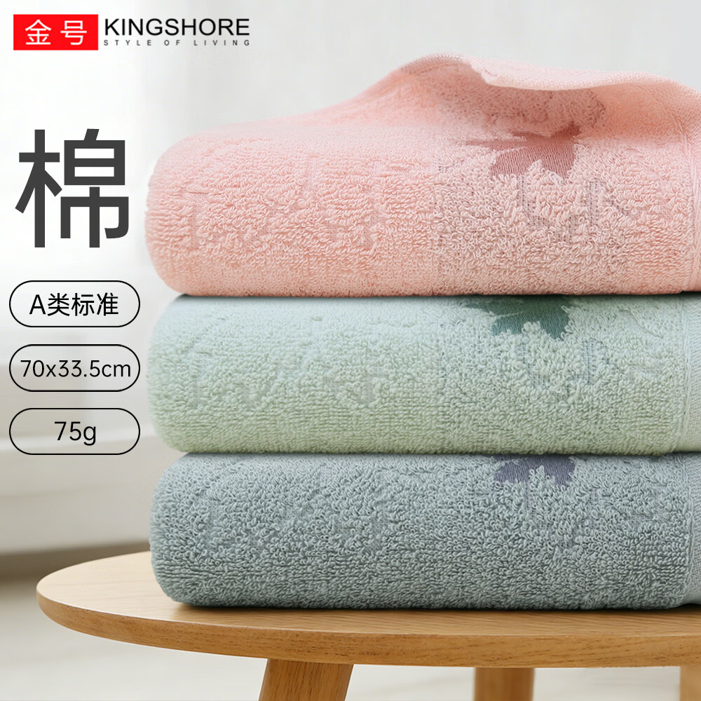 金号（KING SHORE）金号纯棉A类毛巾100%棉素雅清新洗脸洗澡家用面巾70*33.5cm 红色+绿色+灰色 3条