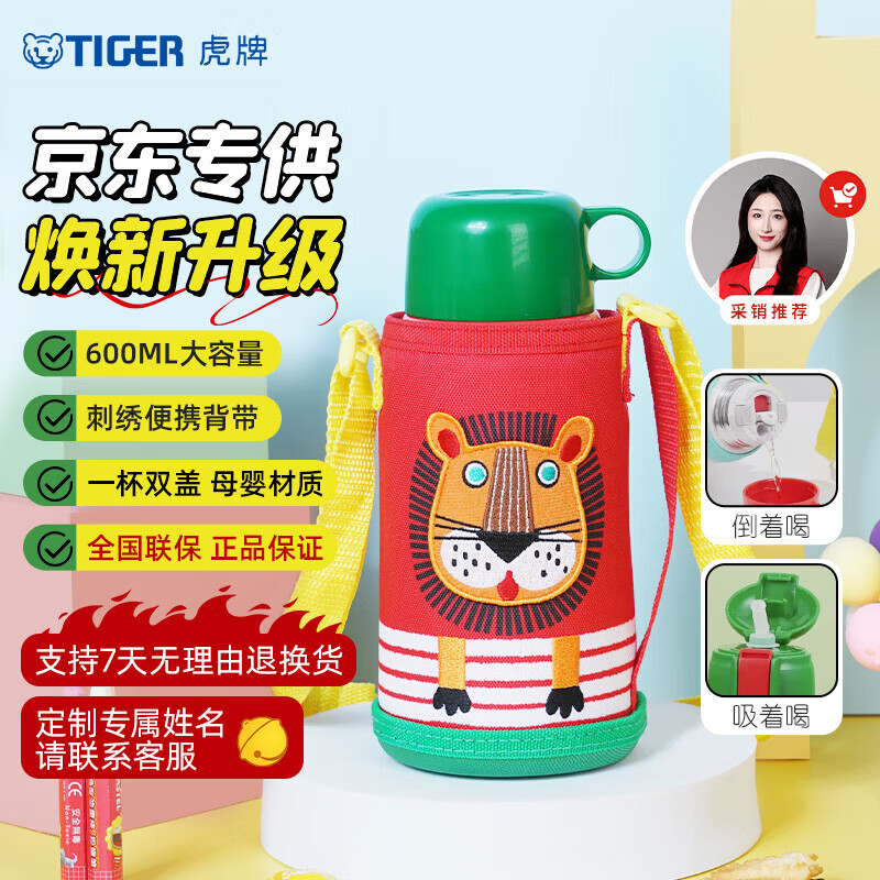 虎牌（TIGER）【京东限定】小狮子儿童保温杯学生吸管水杯一杯双盖