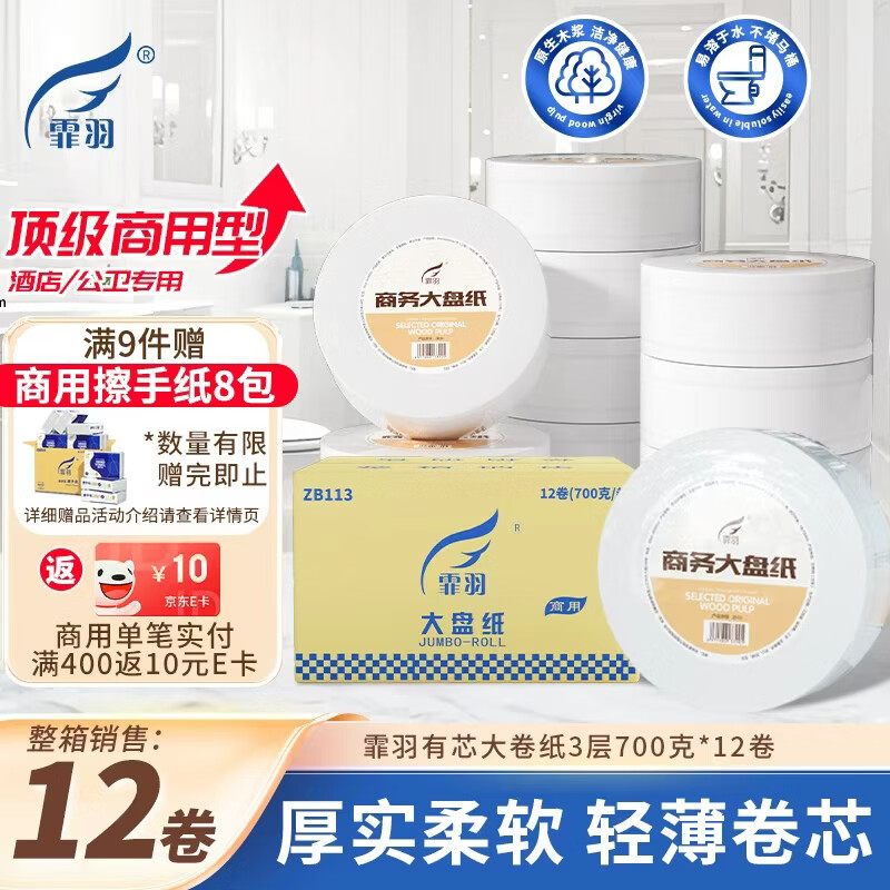 霏羽有芯大卷纸商用3层700克*12卷大盘纸卫生纸厕纸卷纸大卷整箱ZB113