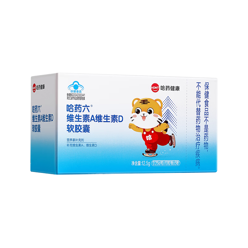 哈药维生素A维生素D软胶囊 复合维生素 儿童婴幼儿AD剂软胶囊 50粒 50粒*3盒