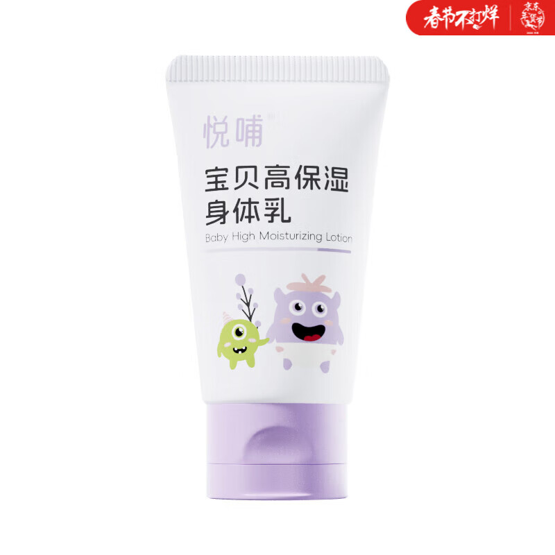 悦哺婴儿润肤乳宝宝保湿身体乳儿童滋润补水润肤露新生儿精华乳 【便携体验装】身体乳20ml