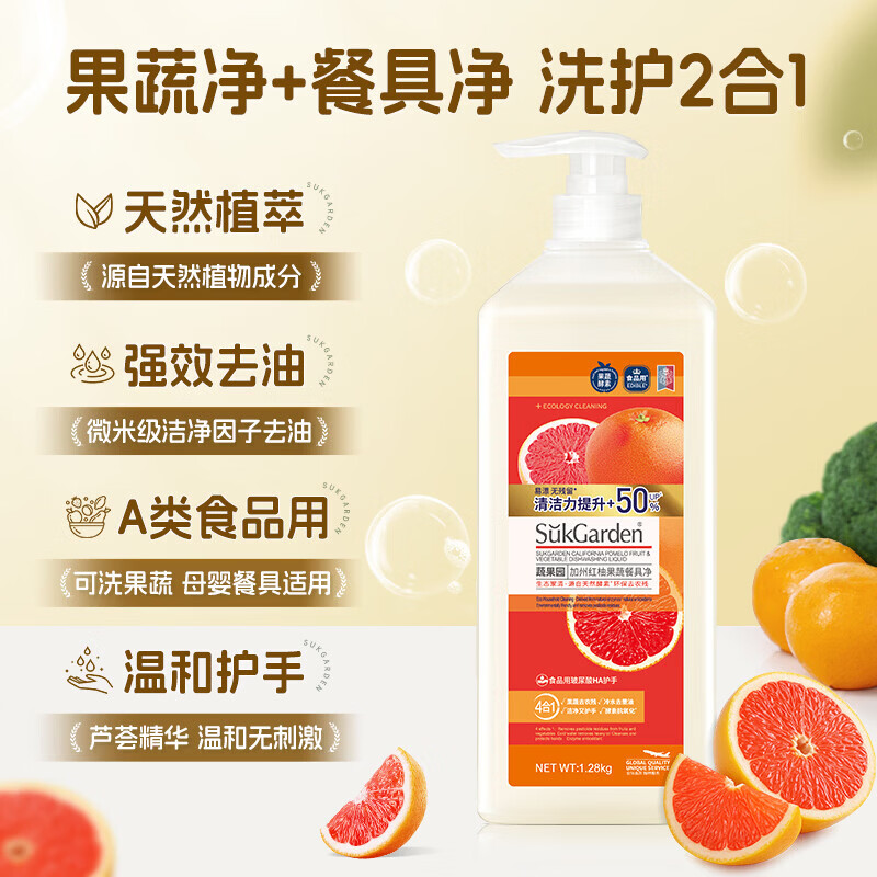 蔬果园洗洁精食品家用级天然去油除菌99%去农残果蔬清洁剂洗碗液洗涤灵 【橘彩+红柚】1.28kg*2