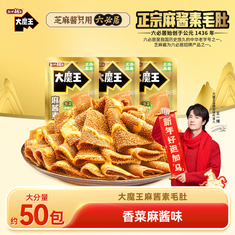 盐津铺子大魔王香菜麻酱味约450g 素毛肚 魔芋爽 小吃休闲零食 王一博同款